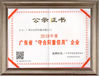 LA CHINE Guang Zhou Jian Xiang Machinery Co. LTD certifications