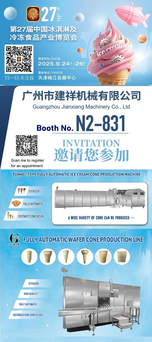 Dernières nouvelles de l'entreprise Rejoignez-nous à ICE CREAM CHINA 2025 à Tianjin !